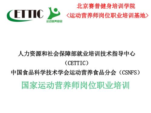 运动营养师资格证PPT课件.pptx