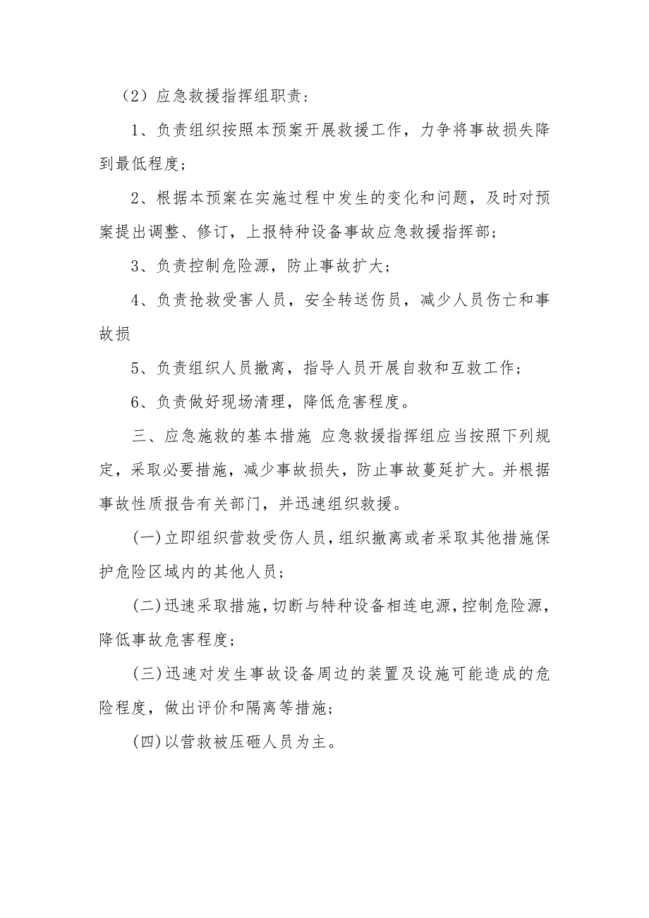 行车应急预案.doc_第2页
