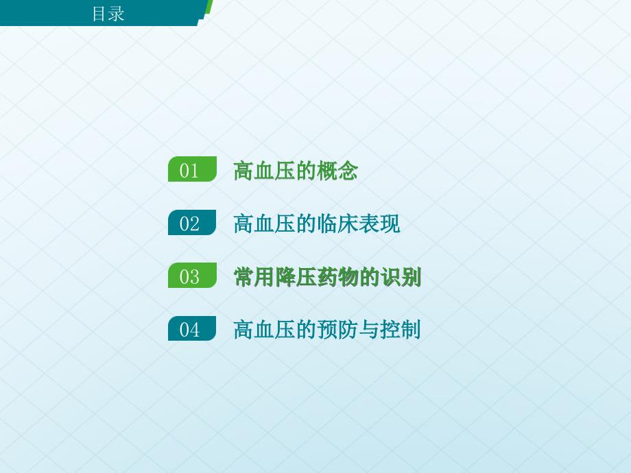 高血压常识科普PPT课件.ppt_第2页