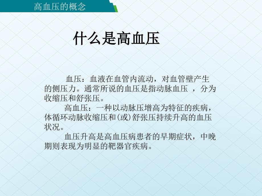 高血压常识科普PPT课件.ppt_第3页