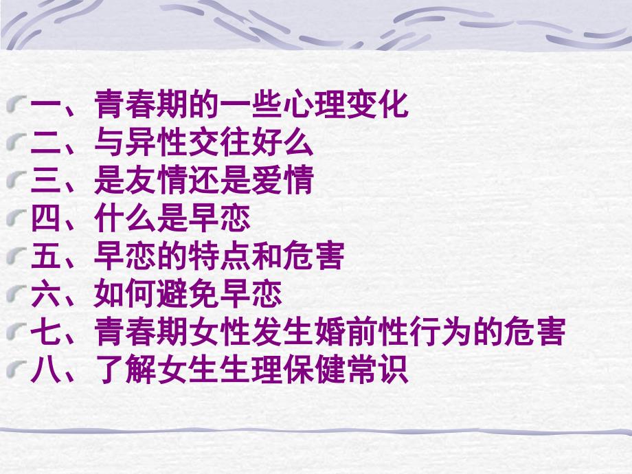 季学期青期女生心理生理健康教育讲座.ppt_第3页