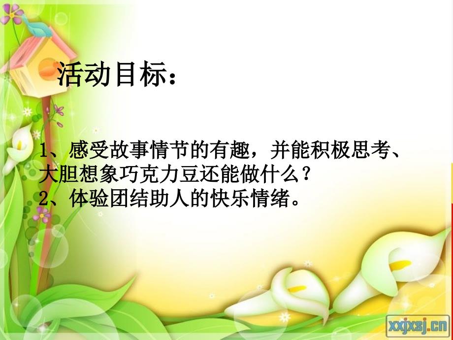香喷喷的轮子PPT课件.ppt_第2页