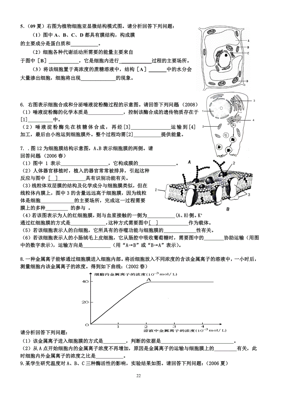 高中生物会考真题汇编填空题会考复习用.doc_第2页