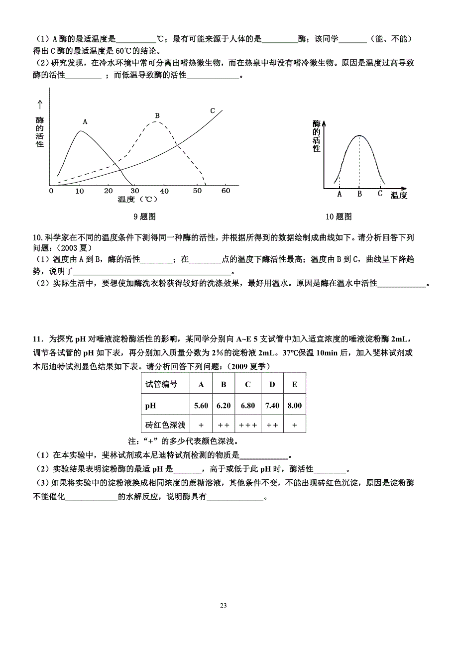 高中生物会考真题汇编填空题会考复习用.doc_第3页