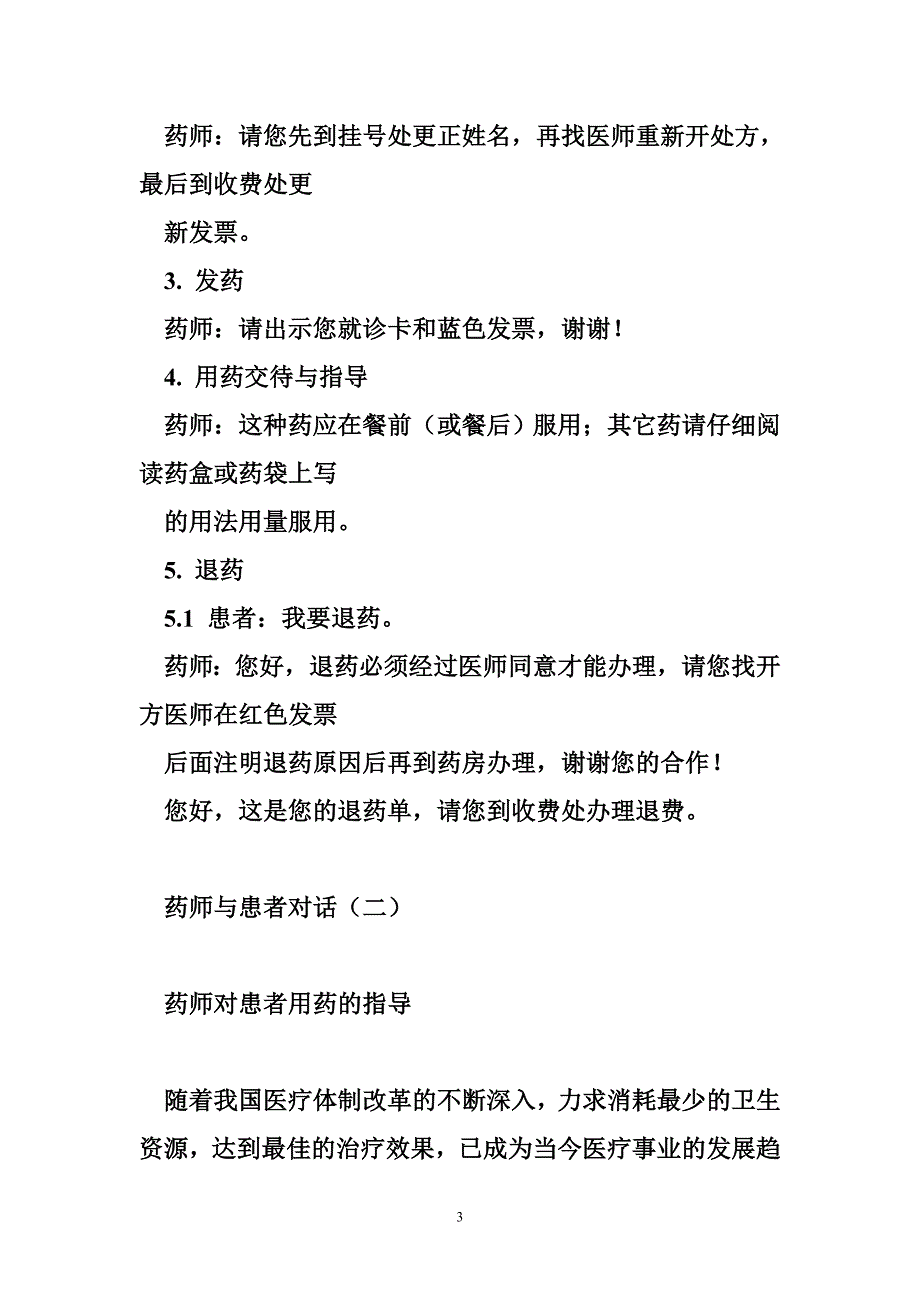 药师与患者对话5篇.doc_第3页