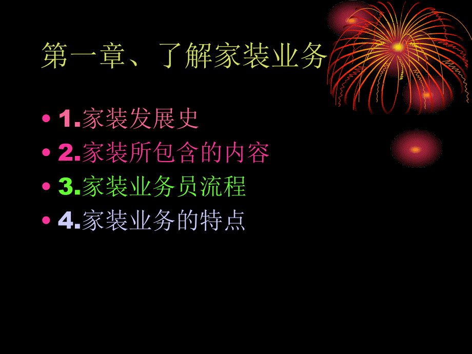 装饰工程业务员培训教程.ppt_第3页