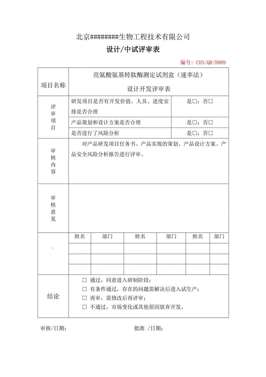 设计开发评审表.doc_第2页