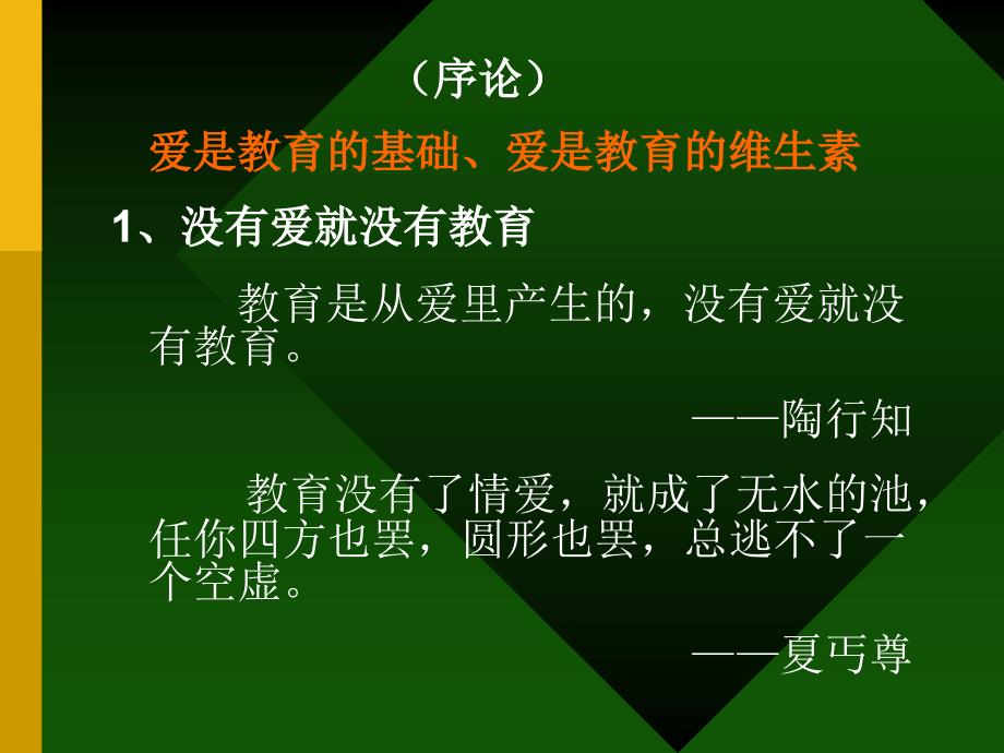 问题学生教育PPT课件.ppt_第2页