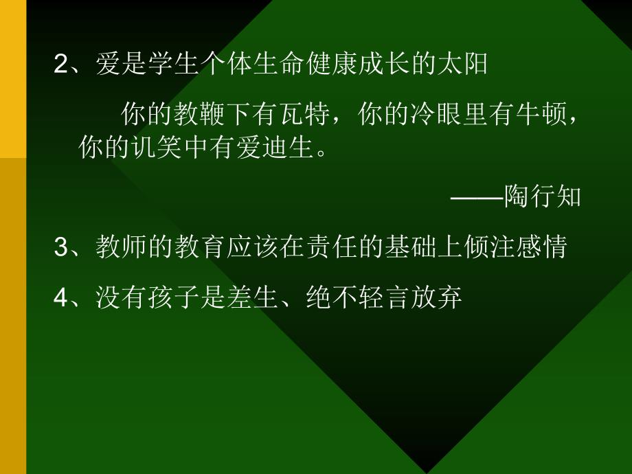 问题学生教育PPT课件.ppt_第3页