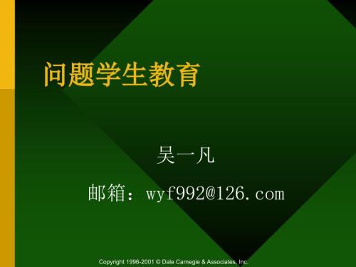 问题学生教育PPT课件.ppt