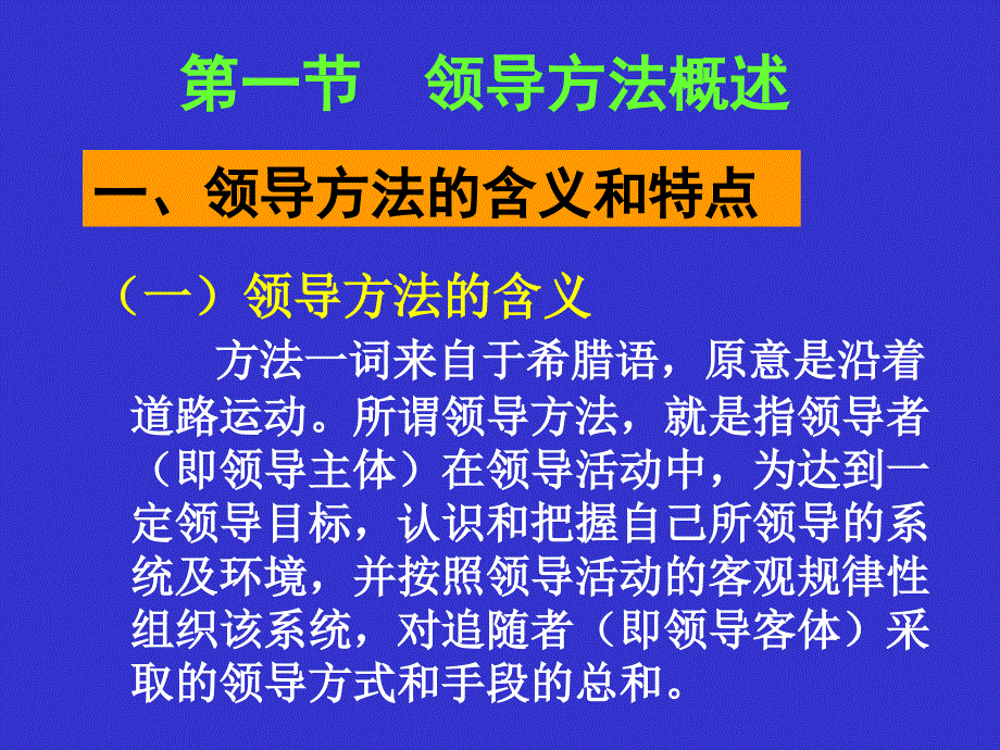 领导方法PPT课件.ppt_第2页