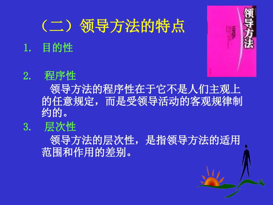 领导方法PPT课件.ppt_第3页