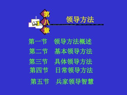 领导方法PPT课件.ppt