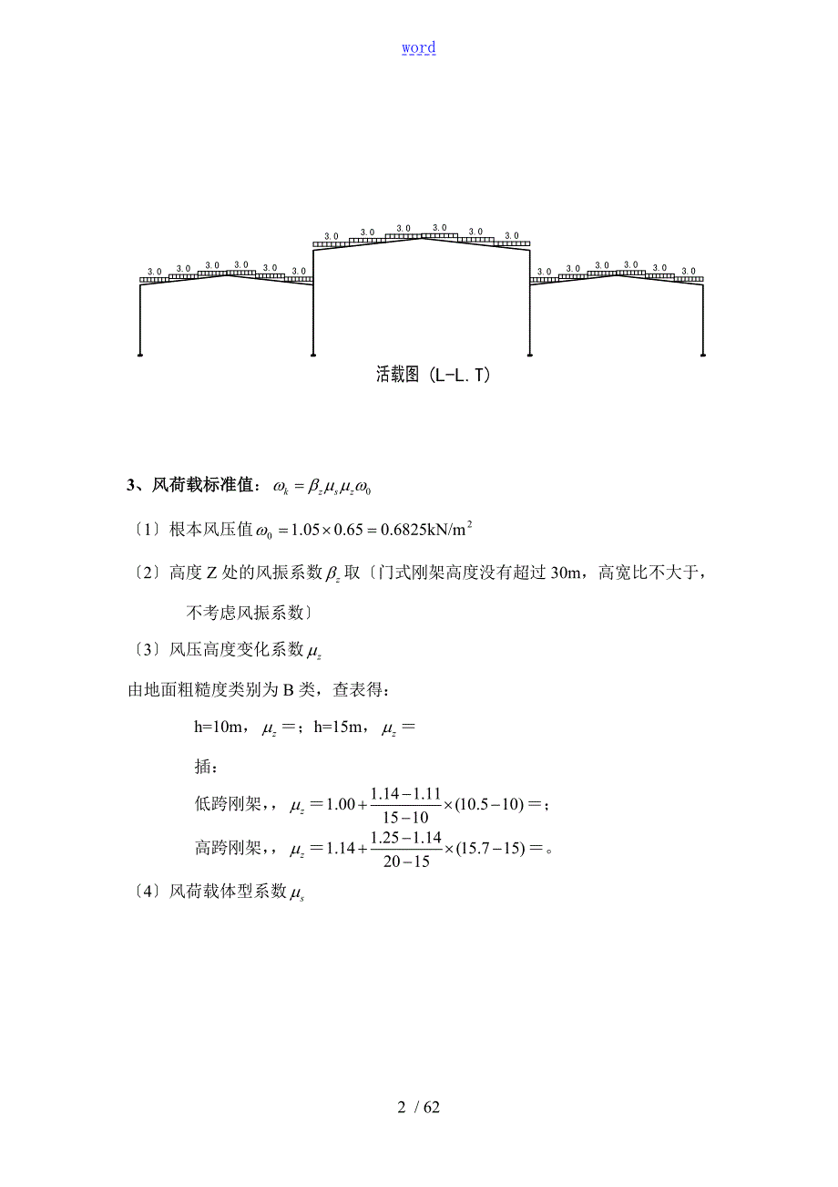 门式刚架荷载计算及内力组合.doc_第2页
