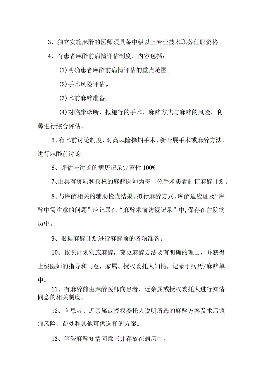 麻醉科质量安全管理与持续改进.docx_第2页