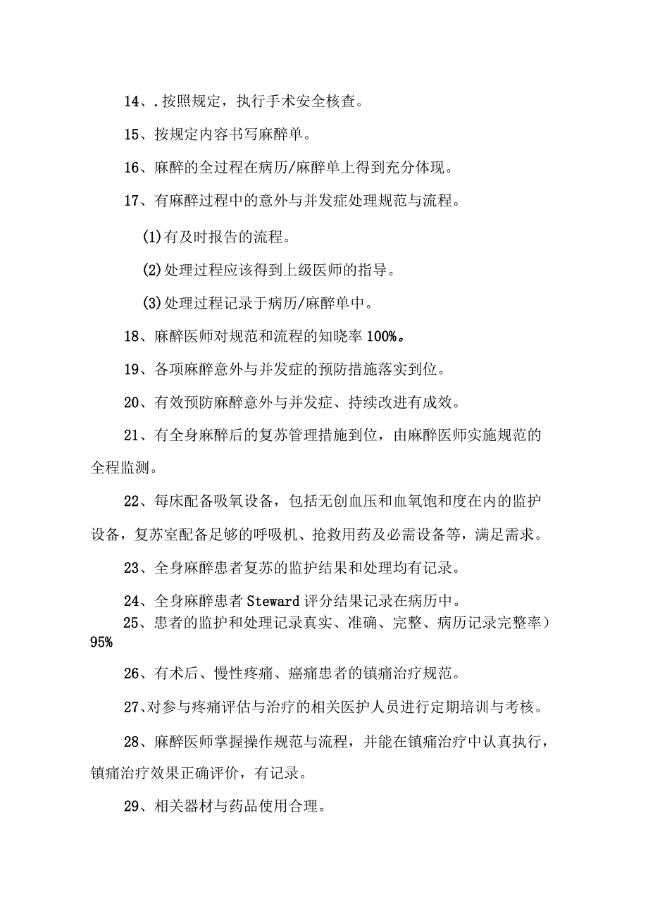 麻醉科质量安全管理与持续改进.docx_第3页