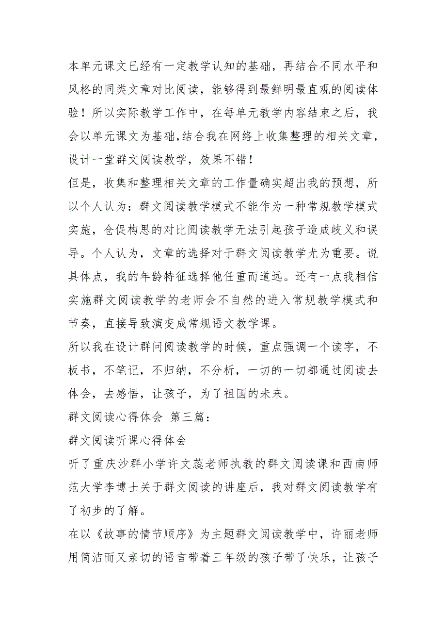 群文阅读心得体会4篇.docx_第2页