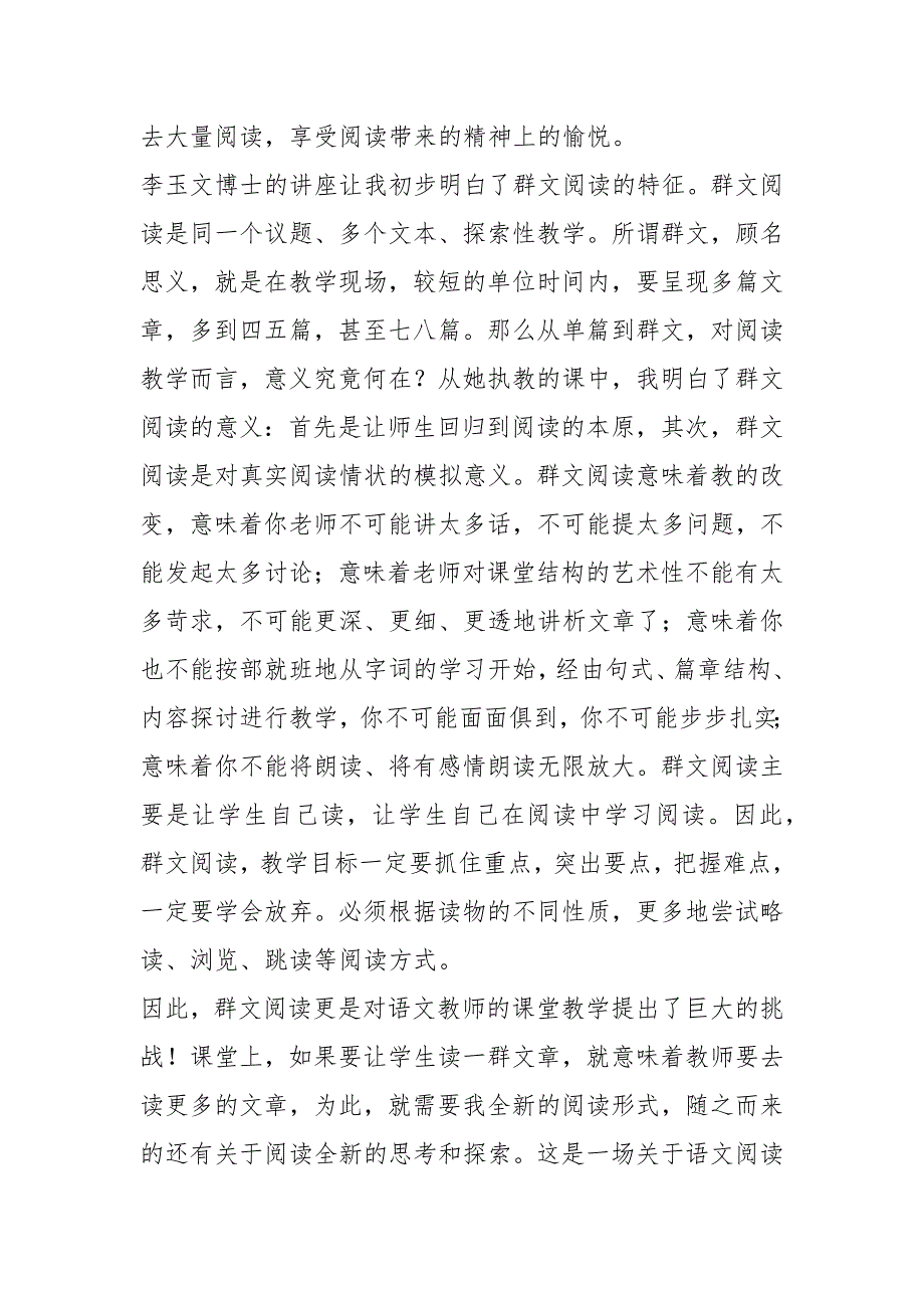 群文阅读心得体会4篇.docx_第3页