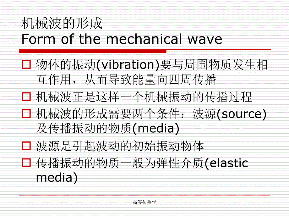高等传热学傅立叶导热定律及导热方程.ppt_第2页