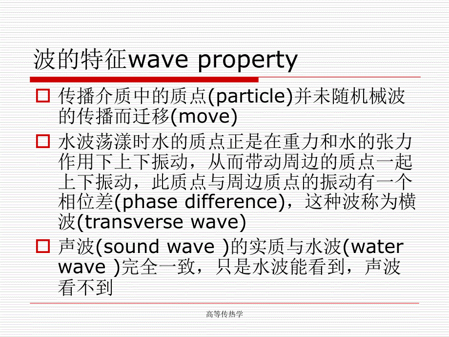 高等传热学傅立叶导热定律及导热方程.ppt_第3页