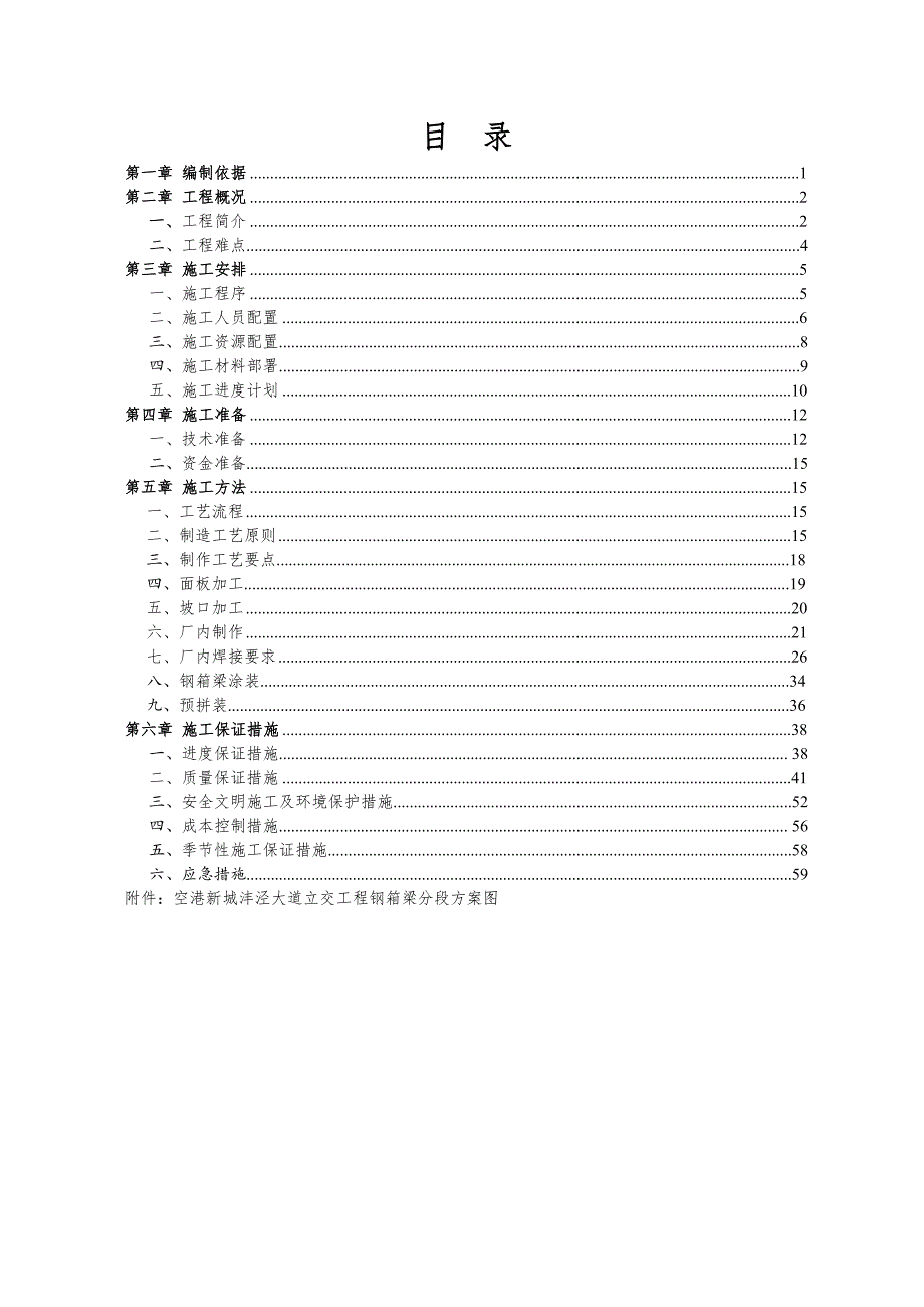 钢箱梁制作方案.doc_第2页
