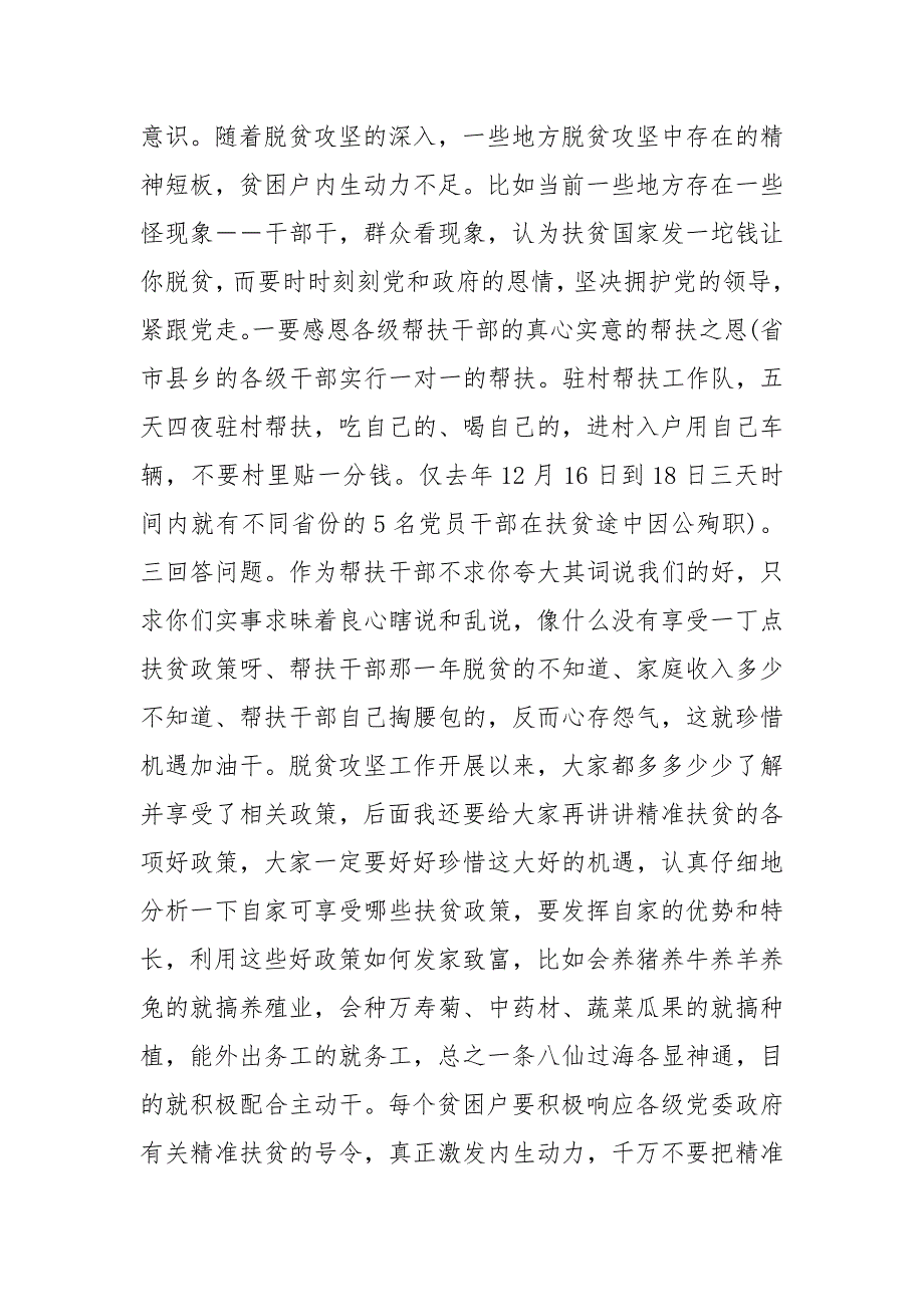 自强诚信感恩主题党课讲稿.docx_第2页