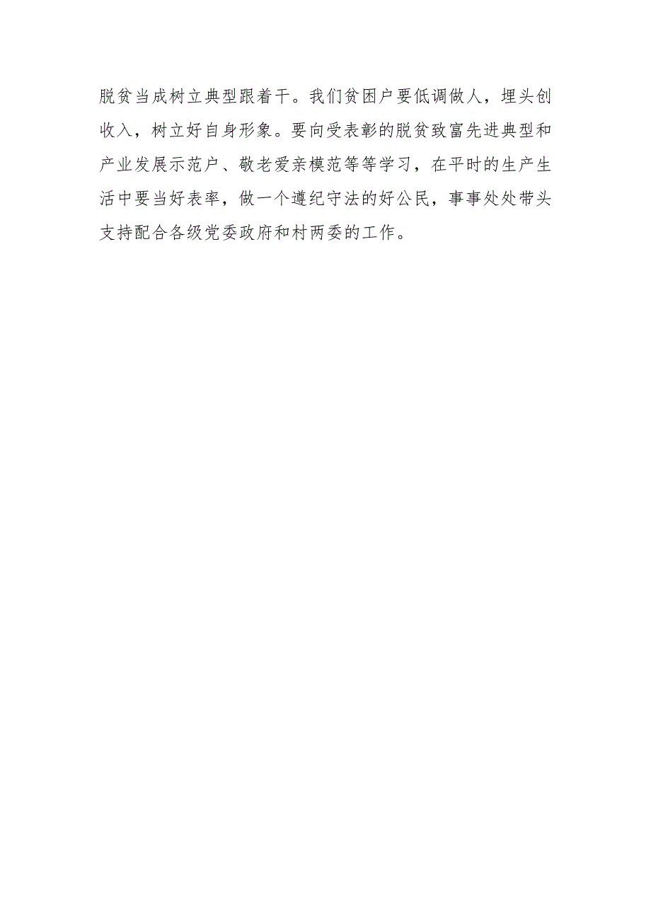 自强诚信感恩主题党课讲稿.docx_第3页