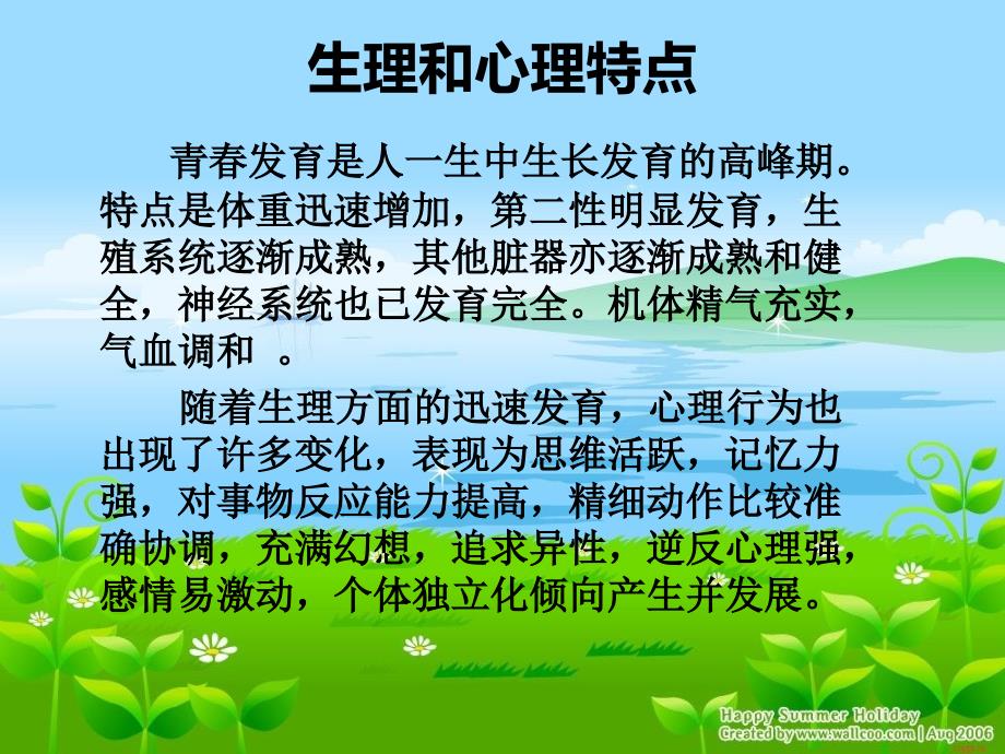 青少年保健知识讲座.ppt_第3页