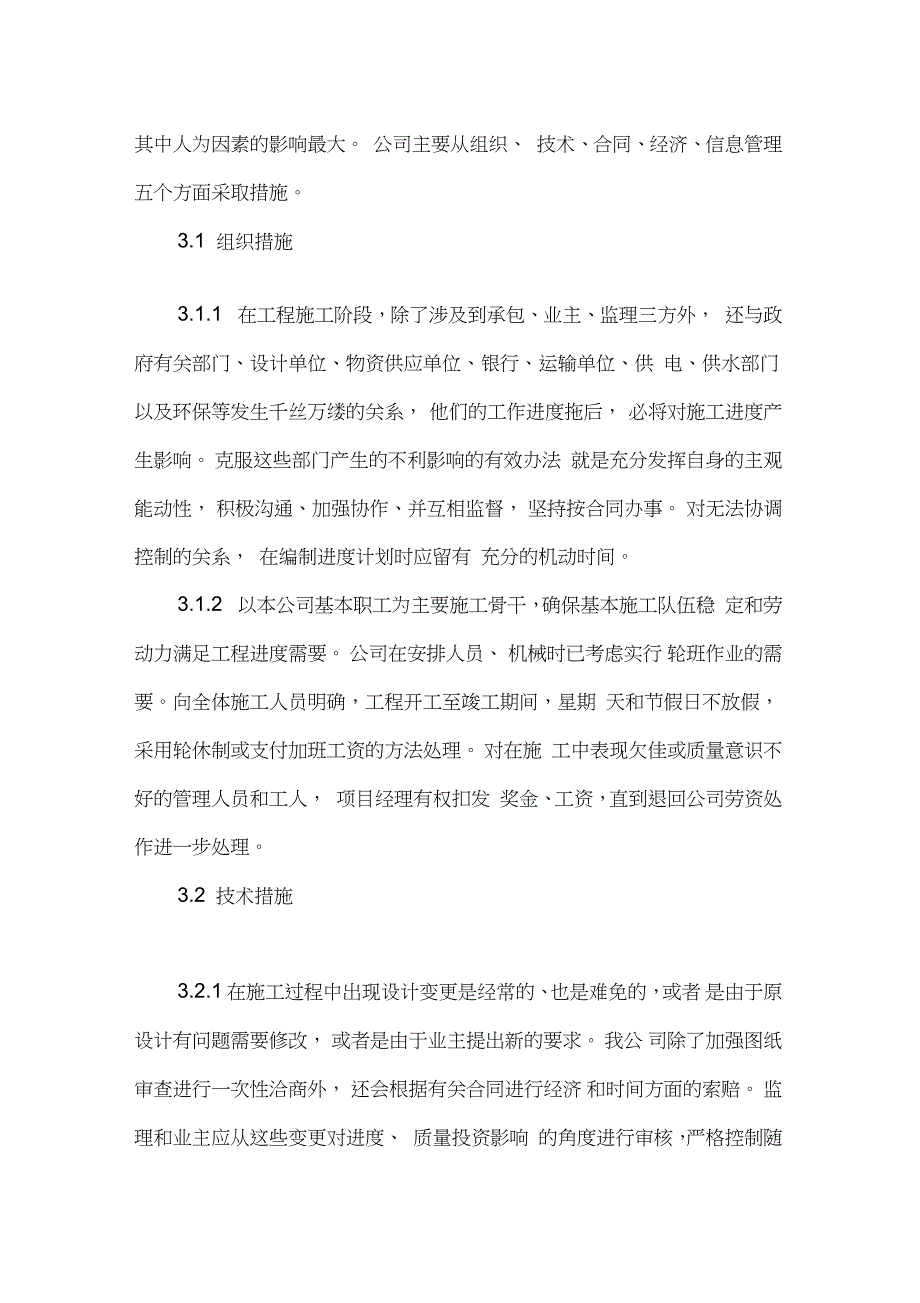 食材配送项目进度安排计划流程.doc_第3页