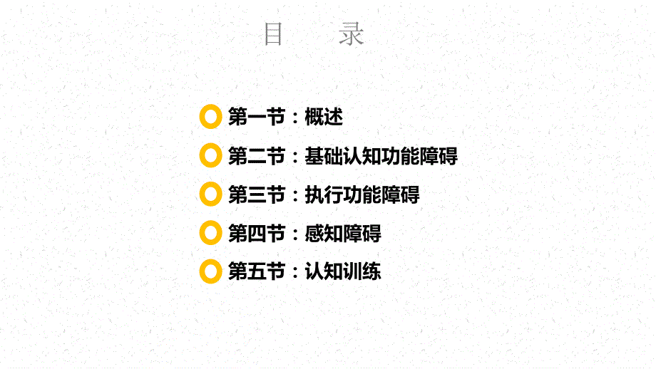 认知与感知障碍康复.ppt_第2页