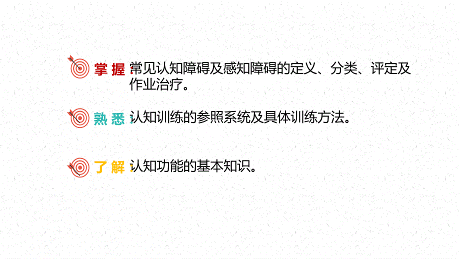 认知与感知障碍康复.ppt_第3页