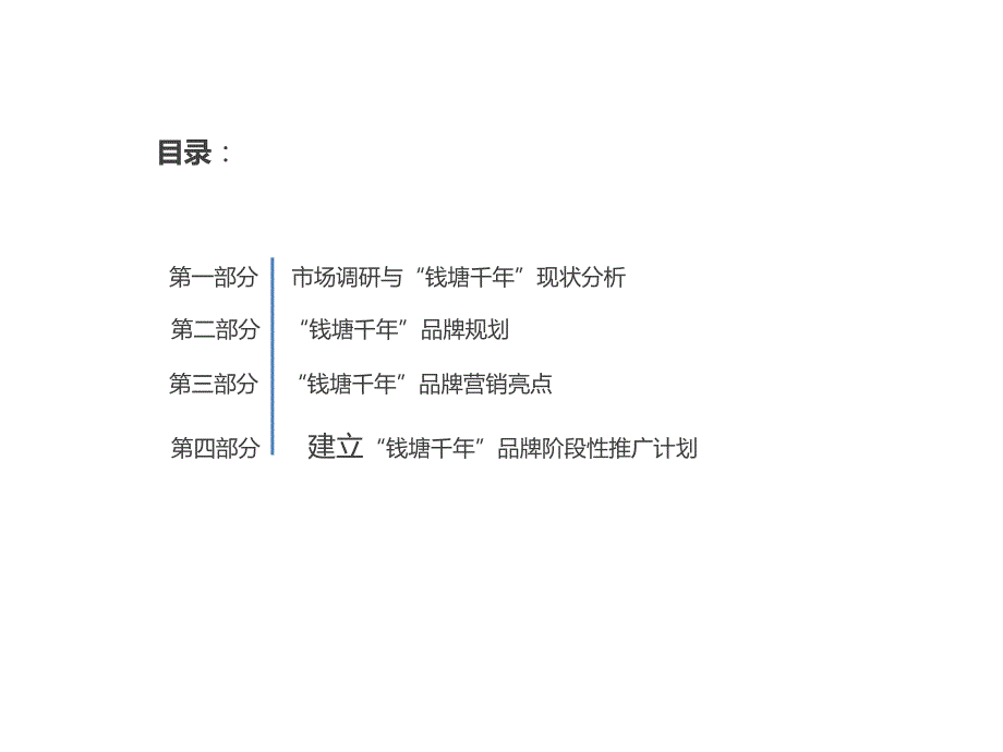 钱塘千年甲鱼食品阶段性品牌推广策略建议提报.ppt_第3页