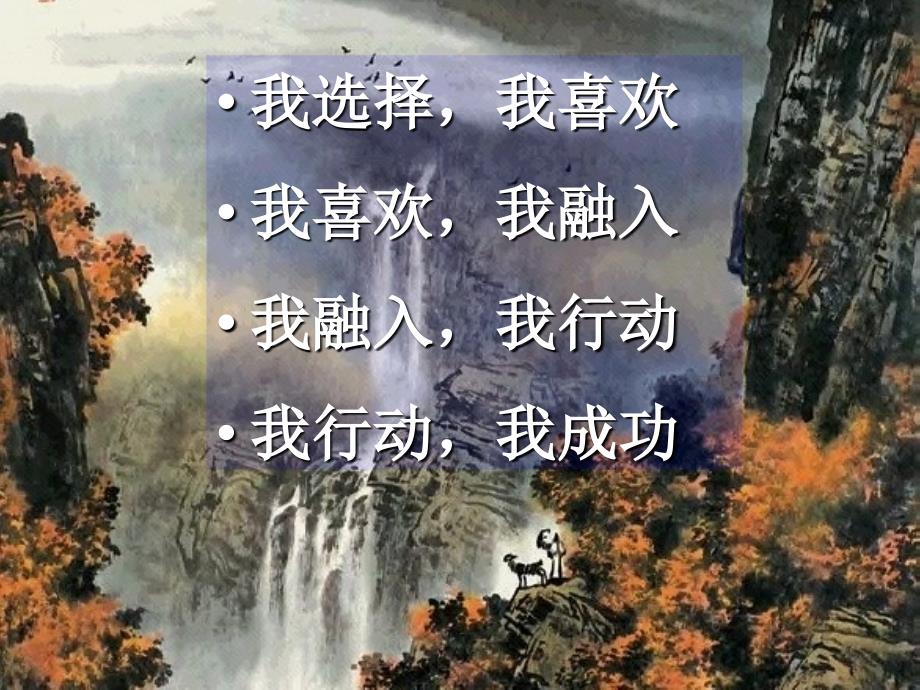 高一文理分班后第一次班会起航.ppt_第2页