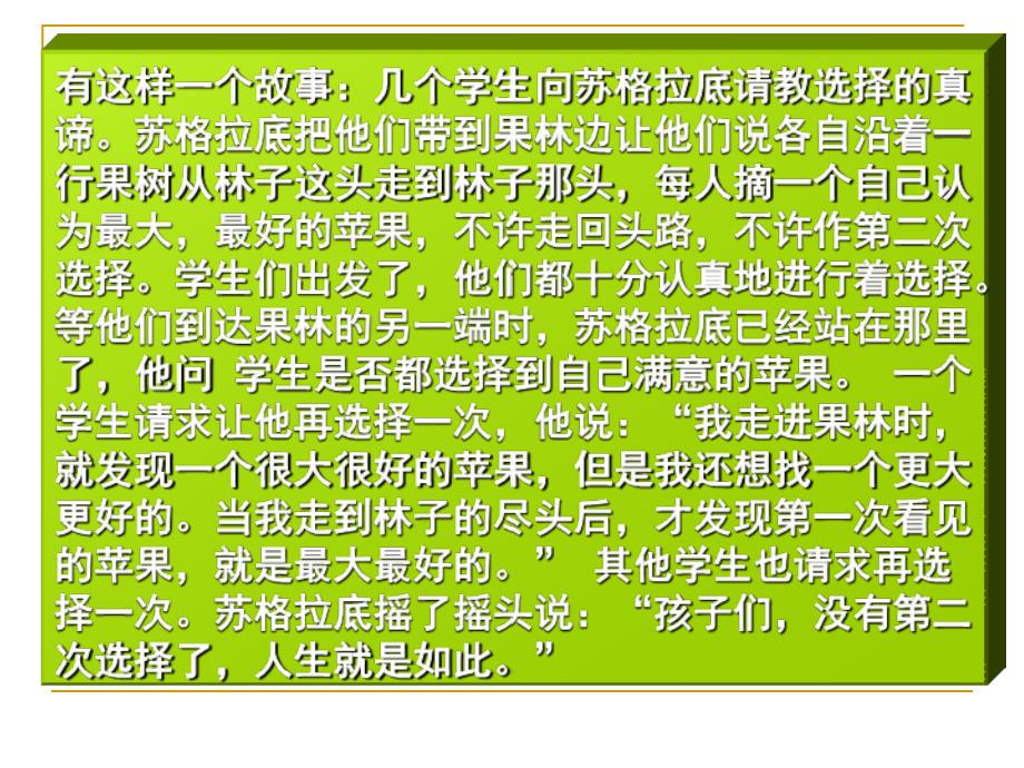 高一文理分班后第一次班会起航.ppt_第3页