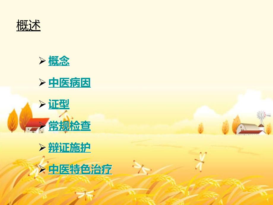 胃脘痛护理查房讲课教案ppt课件.ppt_第3页
