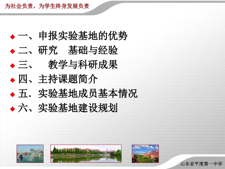 简略版青岛市学科教学改革实验基地申报答辩.ppt_第2页