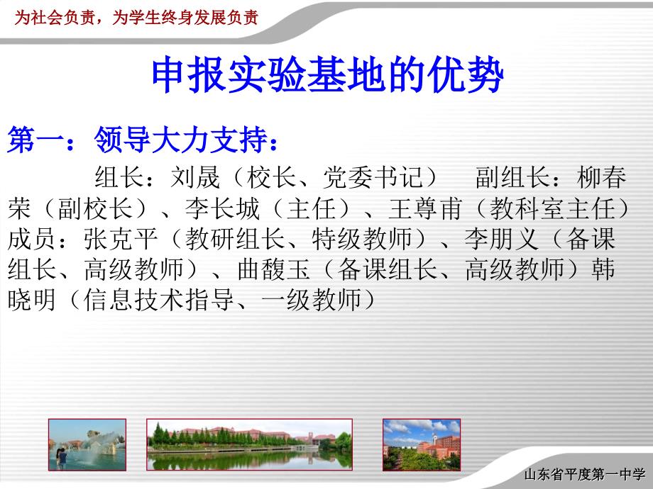 简略版青岛市学科教学改革实验基地申报答辩.ppt_第3页