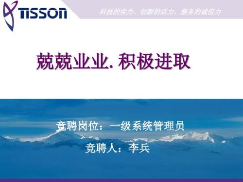 竞聘岗位演讲PPT课件.ppt