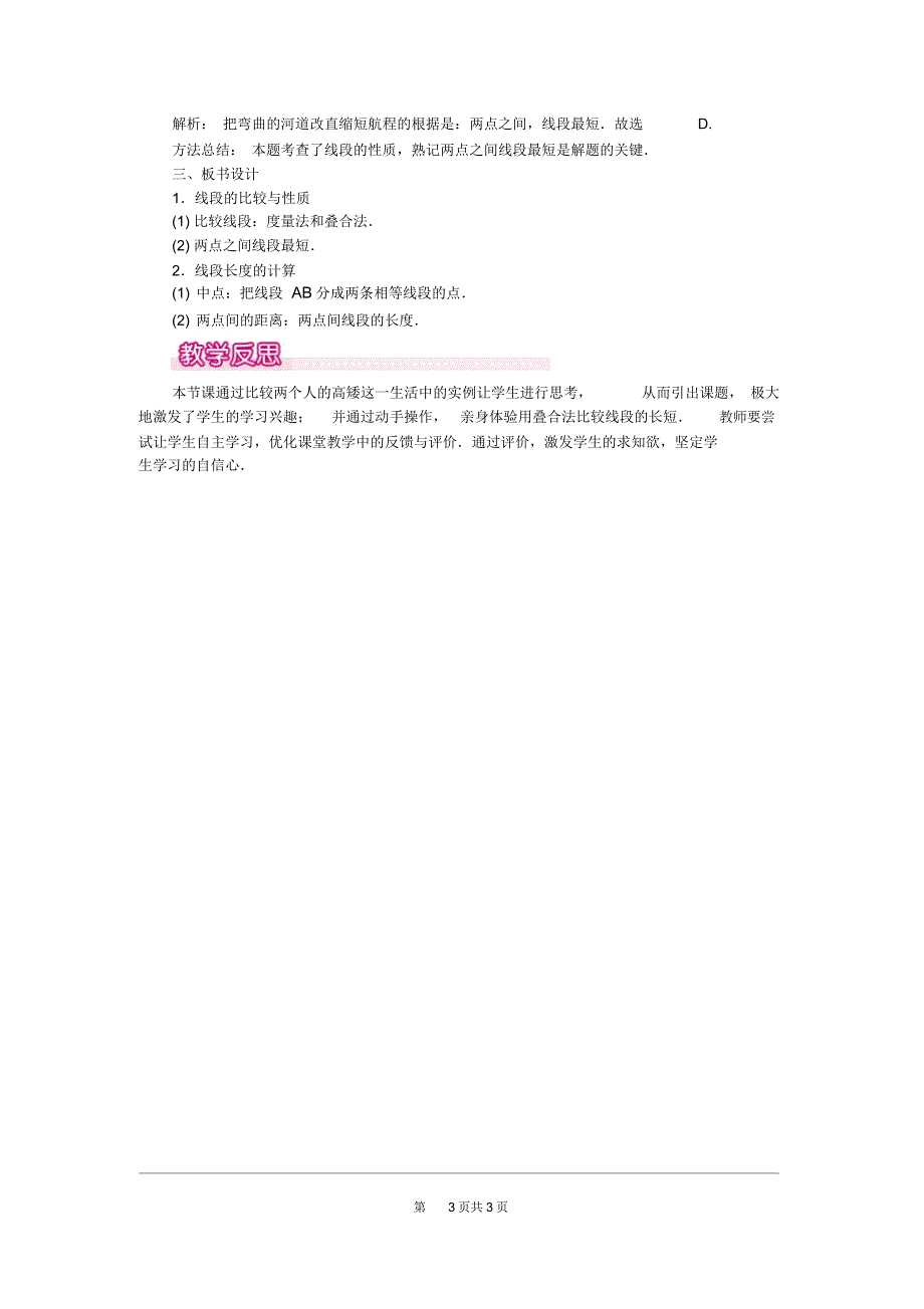 线段长短的比较与运算教案.doc_第3页