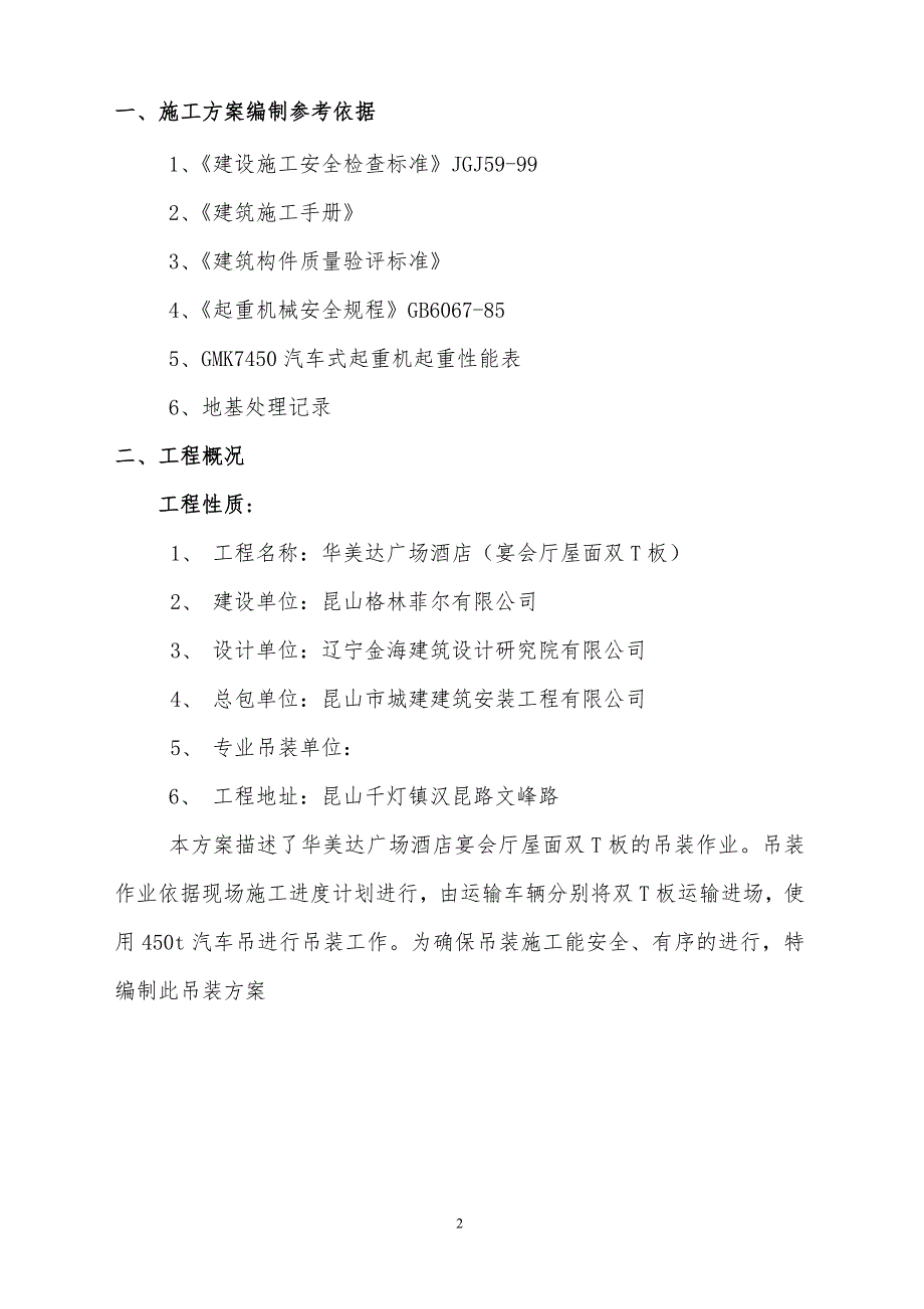 预应力双T板吊装方案.doc_第2页