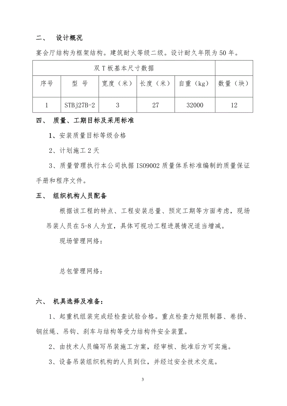 预应力双T板吊装方案.doc_第3页