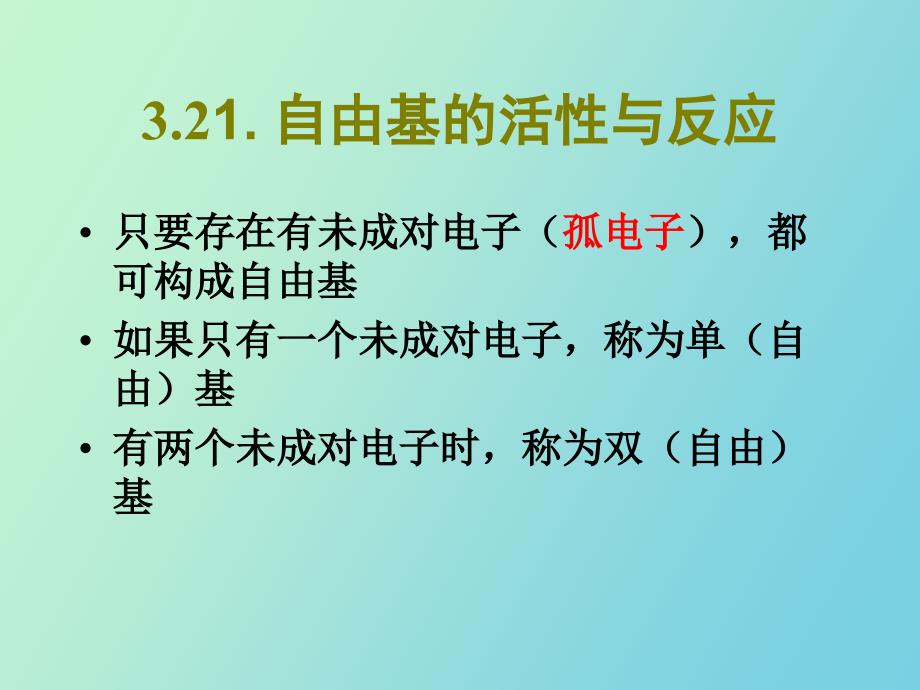 自由基聚合机理.ppt_第2页