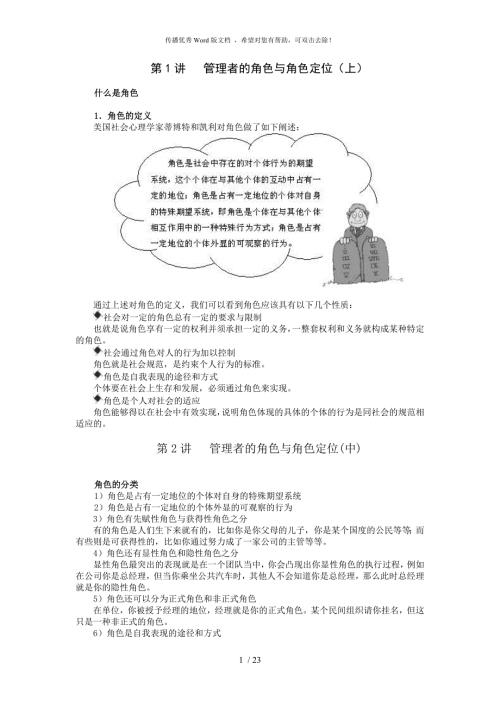 管理者的角色与角色定位.docx