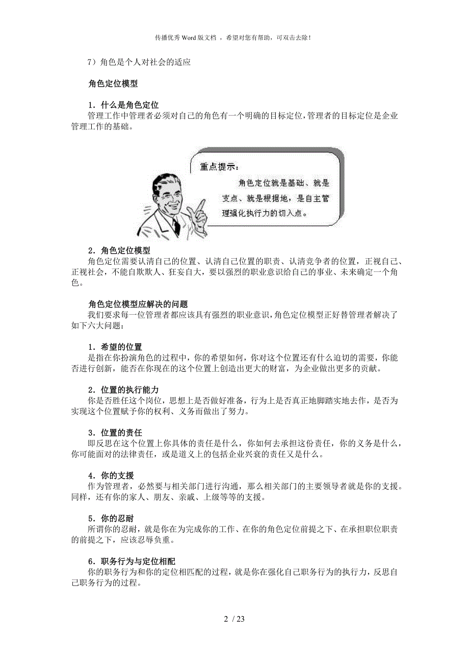 管理者的角色与角色定位.docx_第2页