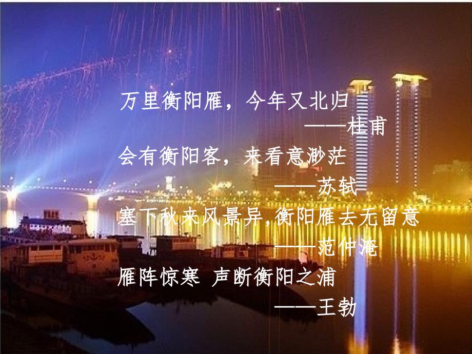 美丽的衡阳.ppt.ppt_第2页