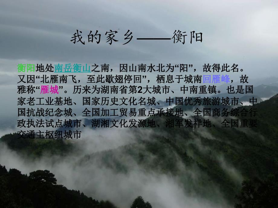 美丽的衡阳.ppt.ppt_第3页