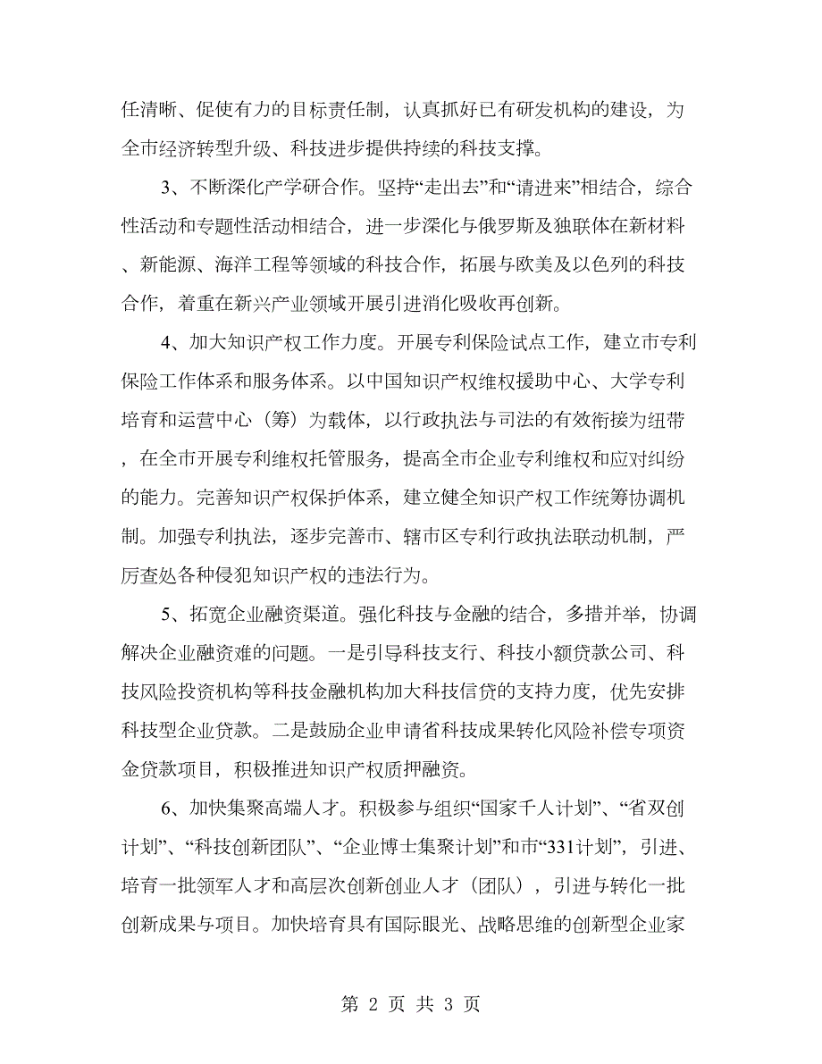科技局企业服务月活动实施方案.doc_第2页