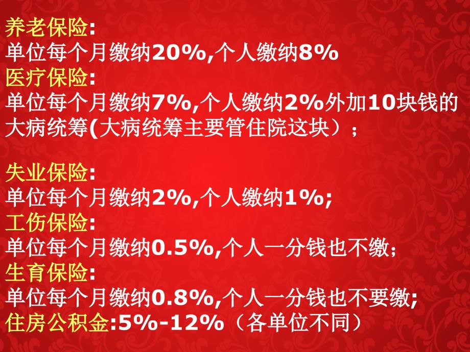 社保五险一金PPT课件.ppt_第3页