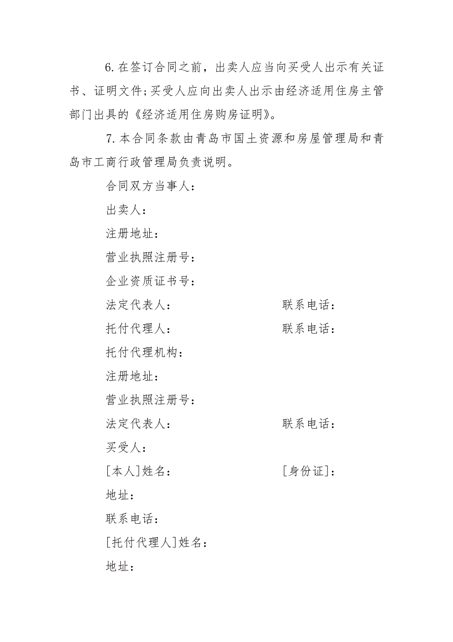 经济适用房购房合同范本3篇.docx_第2页