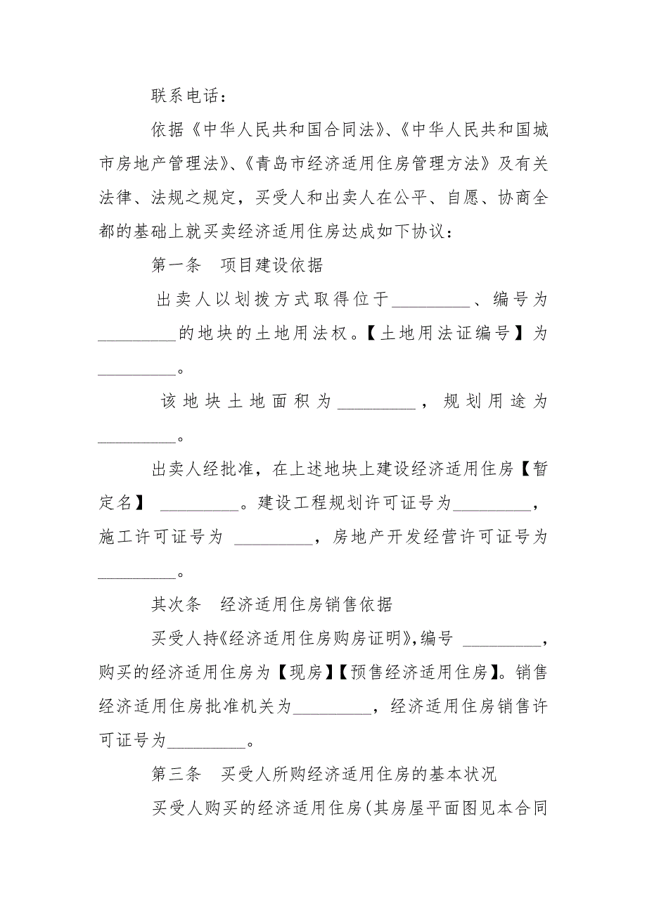 经济适用房购房合同范本3篇.docx_第3页